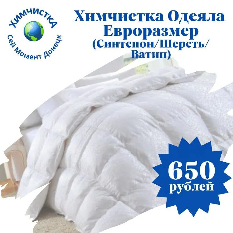 химчистка донецк. химчистка донецк баннер. сертификат на химчистку мебели. донецк химчистка мягкой мебели на дому. шахтерск донецкая область.