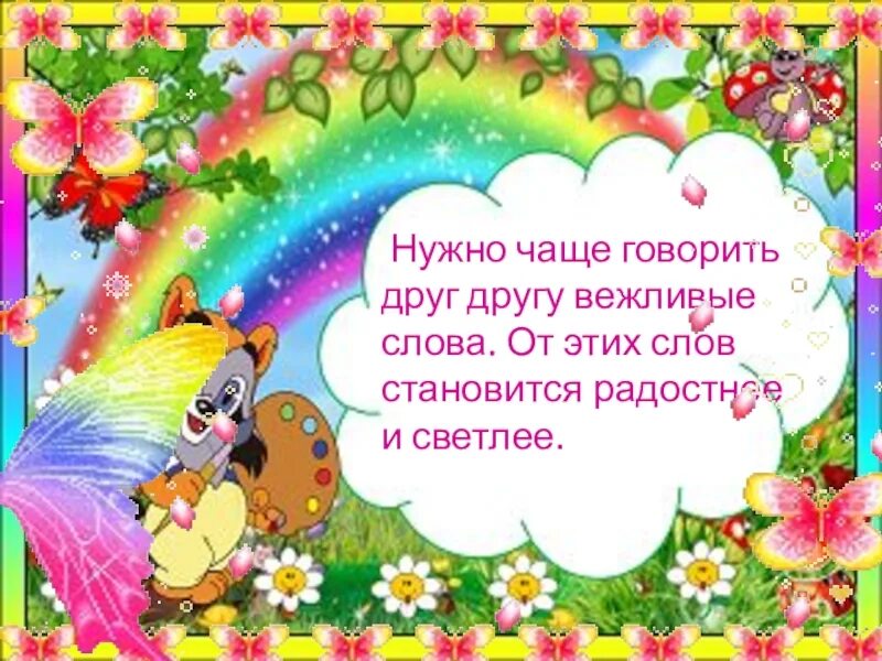 Про вежливые слова 1 класс. 5 Вежливых слов 1 класс. Вежливые слова 4 класс русский язык. Волшебные слова для детей. Презентация на тему волшебное слово.