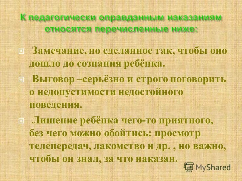 Оправдание и наказание. Достоевский преступление и наказание анализ. Оправдание и наказание. Виды наказаний за уголовные преступления. Оправдание и наказание.
