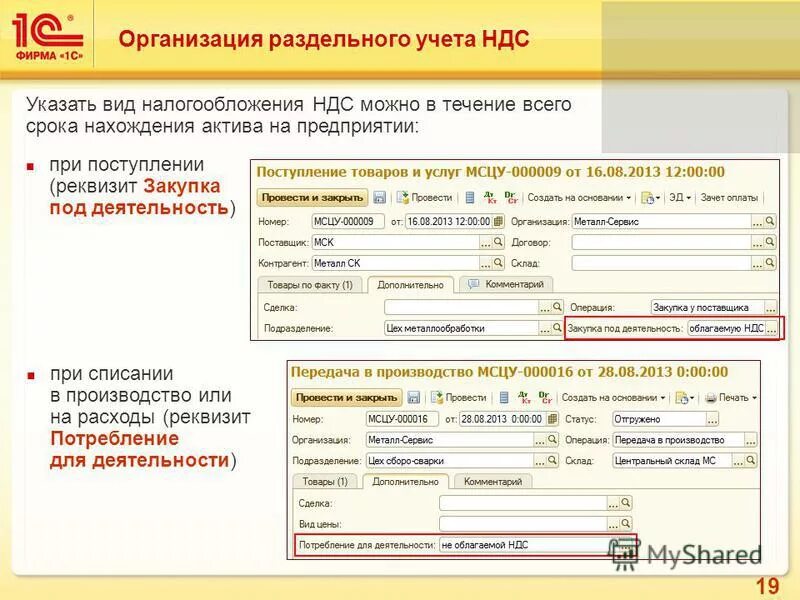 Постановка на учет по ндс. Учет в 1с раздельный. Учет НДС. Раздельный учет НДС. Раздельный учет в 1с ERP.