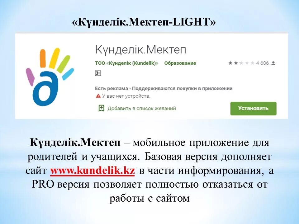 Кунд кз. Кунделик кз для учеников. Күнделік кз войти. Кунделик. Күнделік кз эмблема.