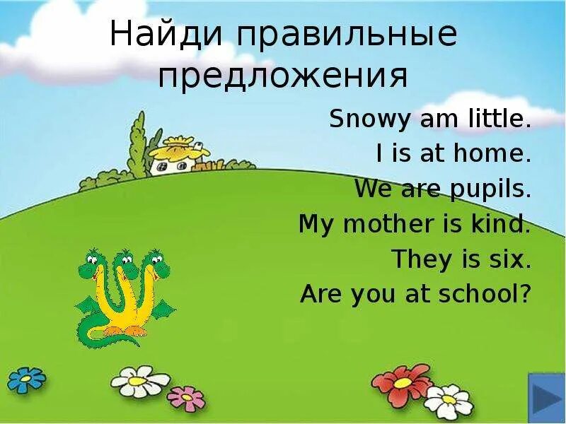 Children глагол to be. Глагол to be. To be для детей. Глагол to be стихи для детей. Глагол to be в английском 2 класс.