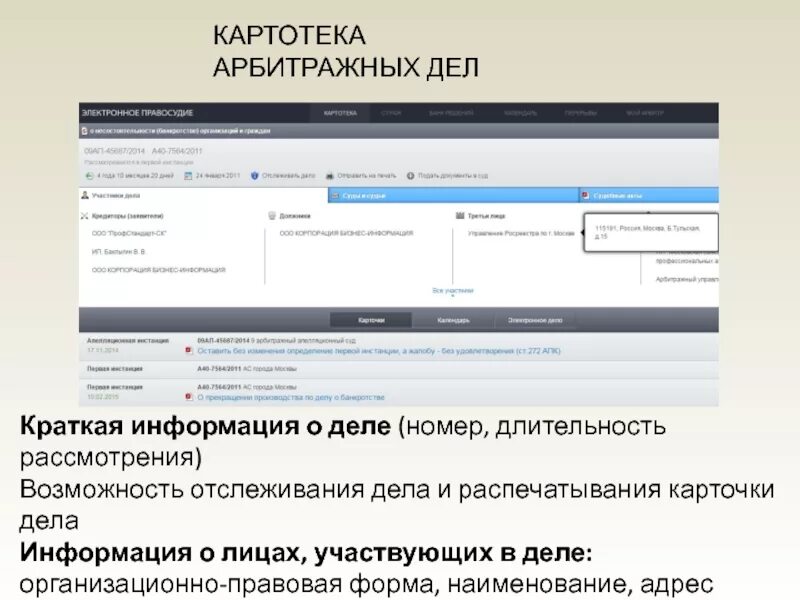 Картотека арбитражного суда хабаровского края. Картотека арбитражных дел. Картотека дел. Арбитражный суд отследить дело. "Картотека арбитражных дел" Графика.