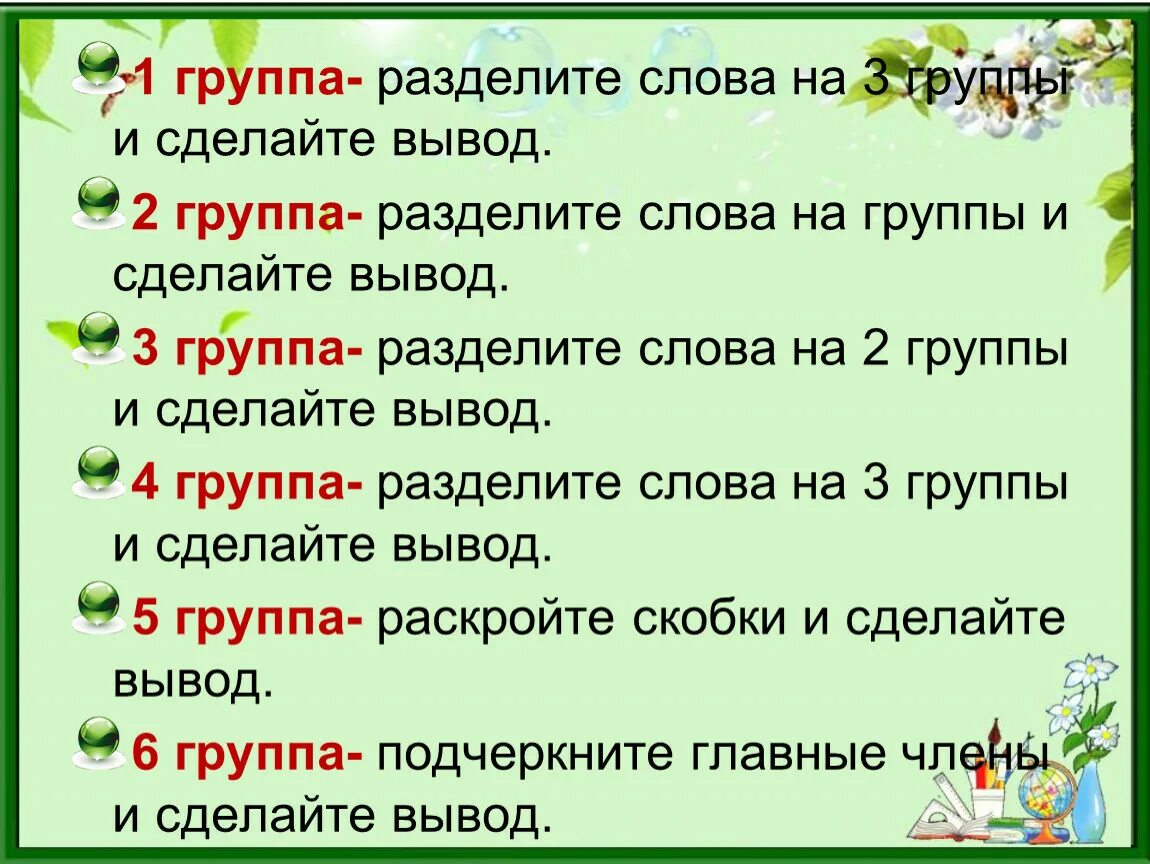 Разделить слова на группы. Поделить слова на группы. Разделить слова на 4 группы. Разделить слова на 2 группы.