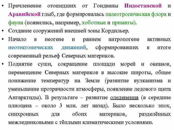 Рельеф северной америки и евразии. Общие особенности природы северных материков. Общие черты рельефа северных материков. Общая характеристика природы северных материков. Конспект Общие особенности природы северных материков.