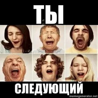 Ти следующий