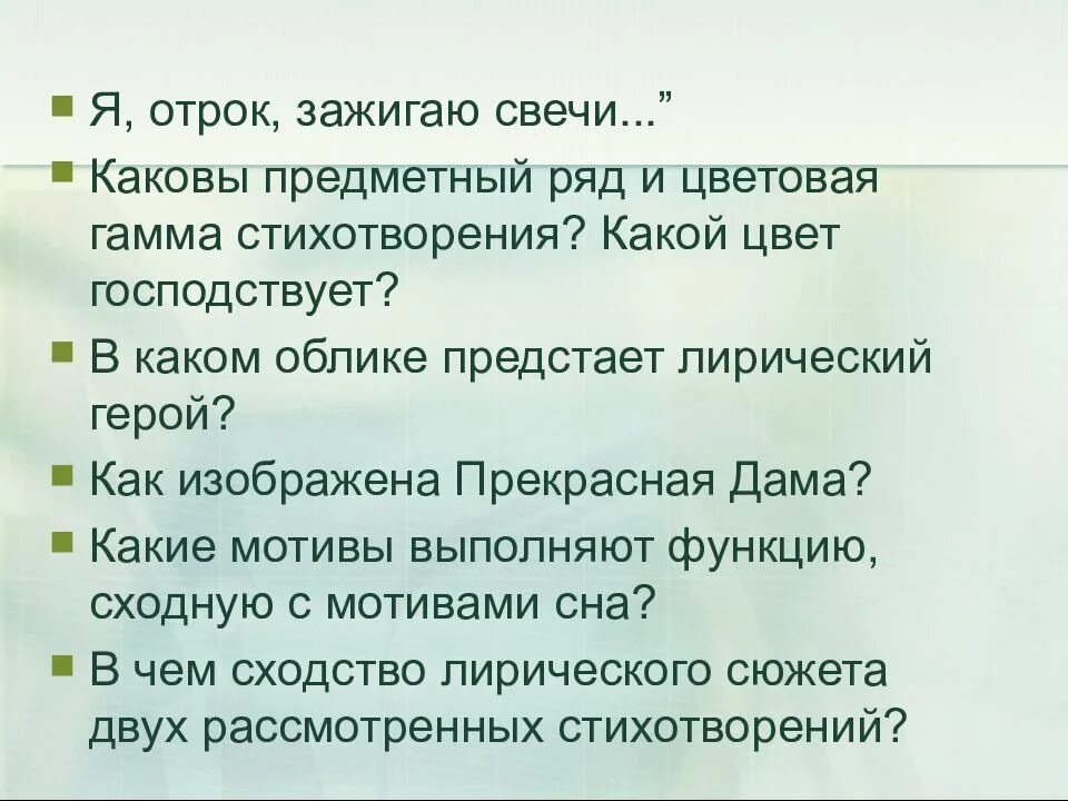 Я отрок зажигаю свечи блок. Стихи блока о любви. Отроки это в истории. Вхожу в темные храмы. Блок отрок.