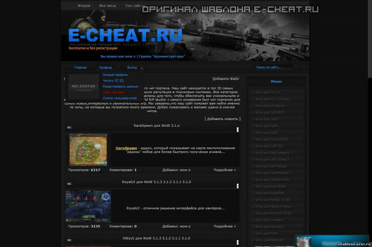 Читы на игры. Сайты читов на игры. Сайты на читы на все игры. Сайты читов на игры. Scvad читы.
