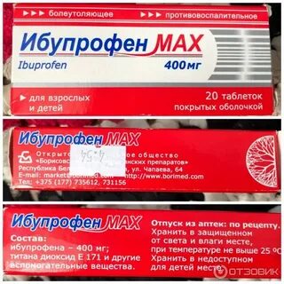 Ибупрофен помогает сбить температуру