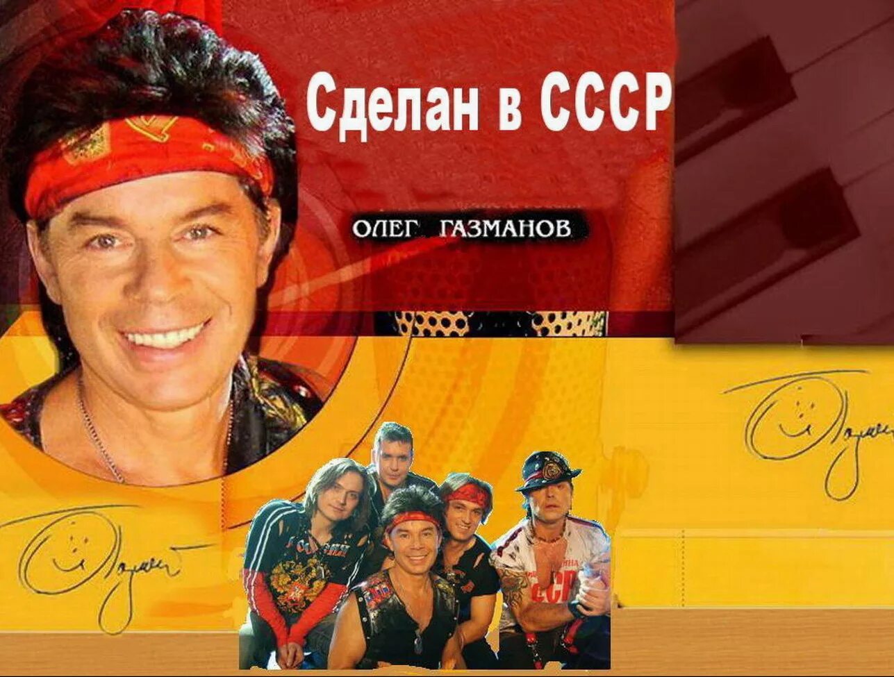 Газманов я рожден в советском союзе слушать. Салют весне газманов текст. Газманов я рожден в советском. Газманов в 1991 году. Газманов я рожден в советском.