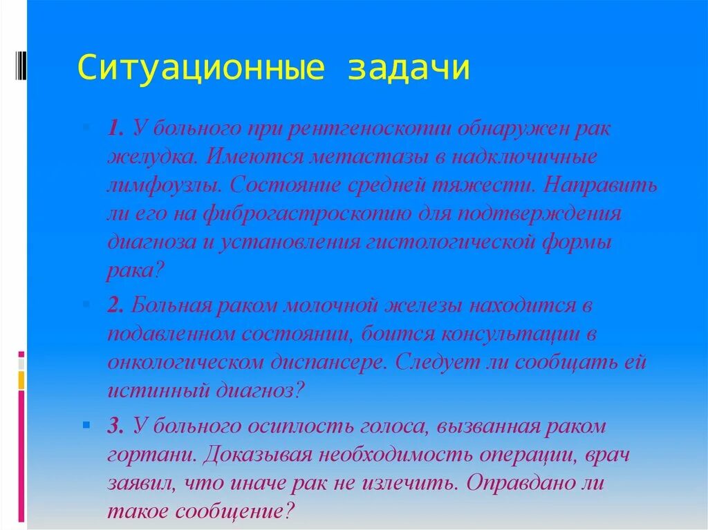 Ситуационные задачи. Ситуационные задачи Сестринское дело. Ситуационные задачи по сестринскому делу. Ситуационные задачи по онкологии.