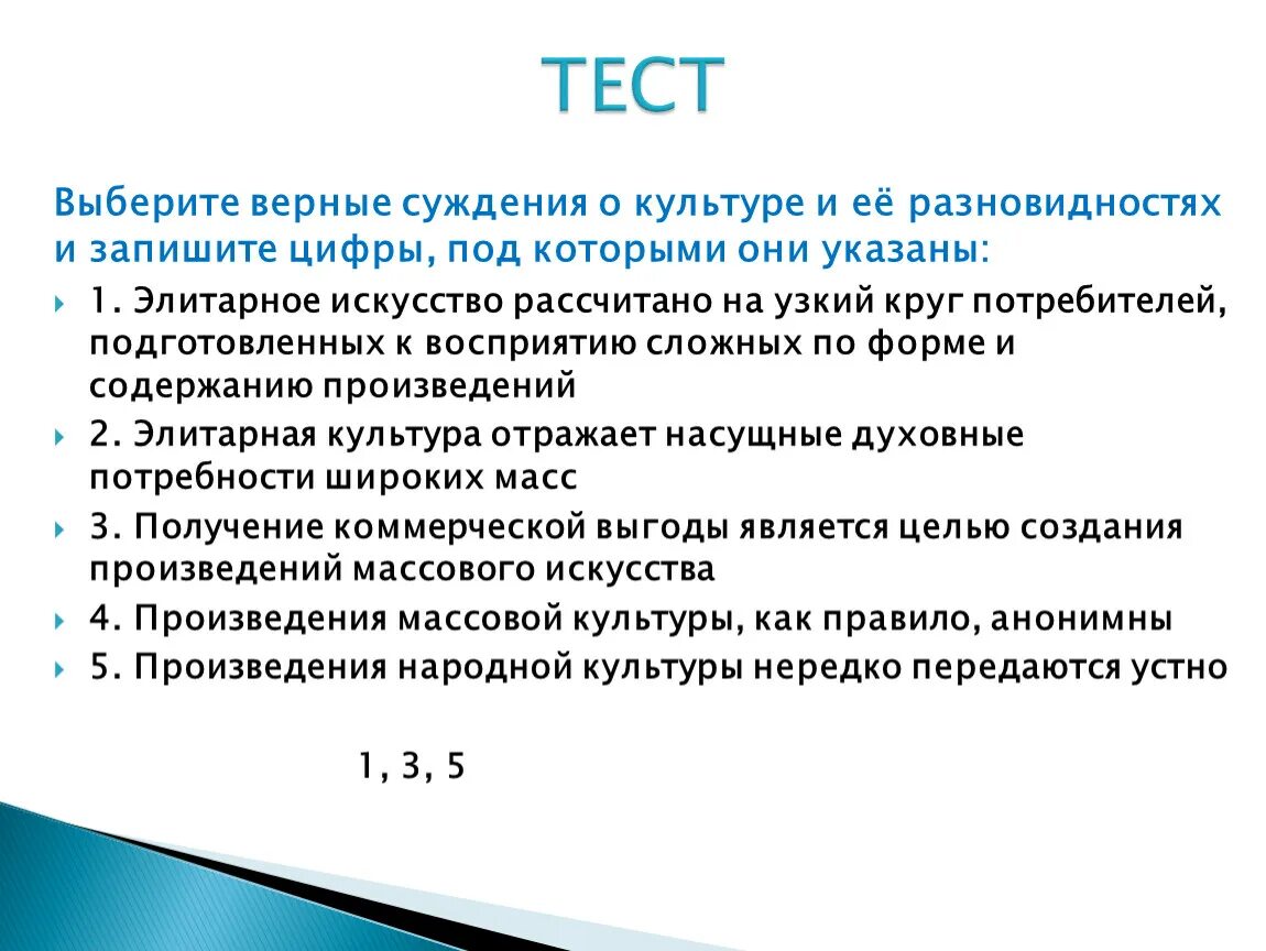 Выберите верные суждения о культуре и её разновидностях. Выберите верные суждения о формах культуры. Верные суждения о делении клеток