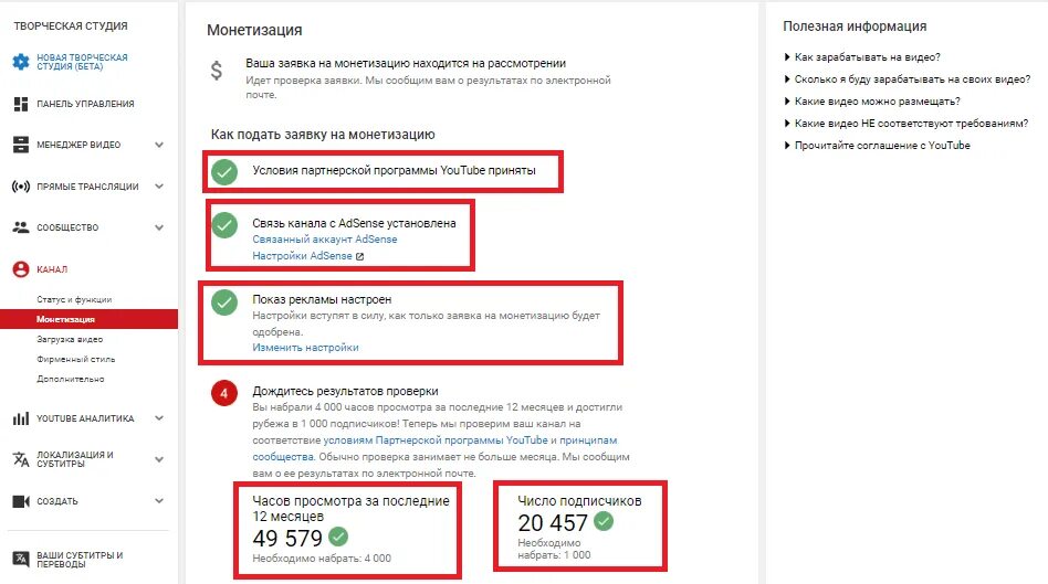 Сколько надо подписчиков на ютубе. Монетизация канала. Kak vklucit monetizaciyu. Подключение монетизации. Youtube монетизация.