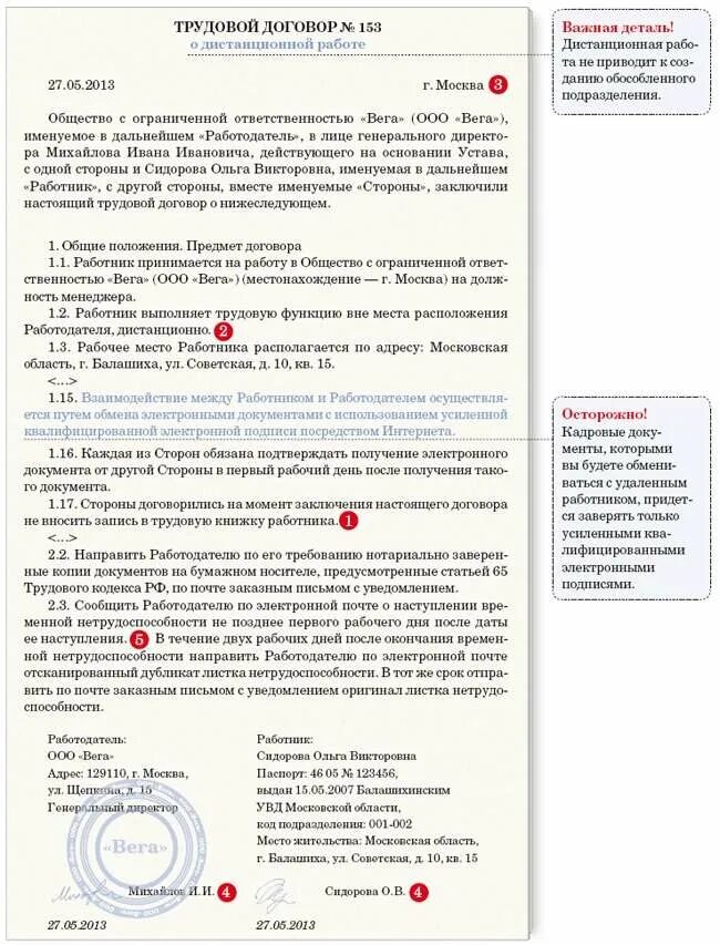 Переходим на дистанционную работу. Трудовой договор о дистанционной работе. Доп соглашение на дистанционную работу. Работа удаленно в трудовом договоре. Трудовой договор образец.