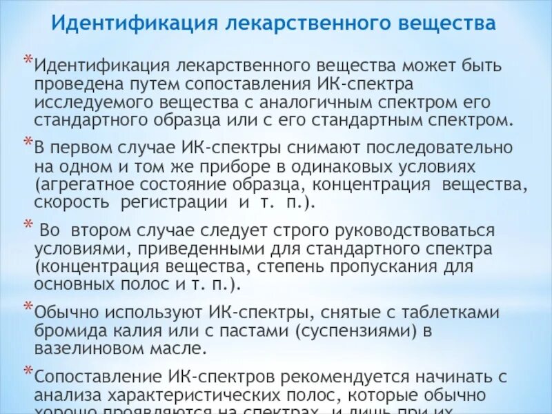 Идентификация препаратов. Методы установления подлинности лекарственных веществ. Методика проведения идентификации. Фальсификация лекарств. Идентификация препаратов.