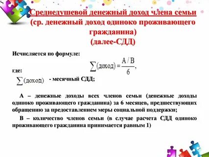 Среднемесячный среднедушевой доход