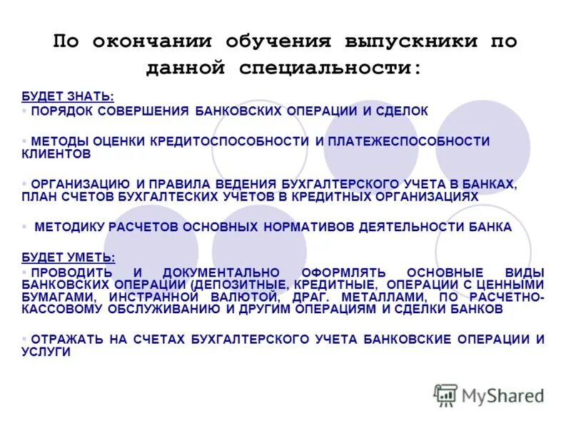 расчетные операции банков. порядок совершения банковских операций. виды банковских операций. банковские операции таблица. перечислите банковские операции.