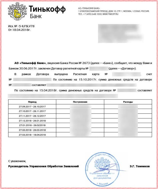 Тинькофф выписка по счету как получить. Выписка из банковского счета тинькофф. выписка из банка о состоянии счета тинькофф. выписка с тинькофф банка с печатью. выписка с банковского счета для визы образец.