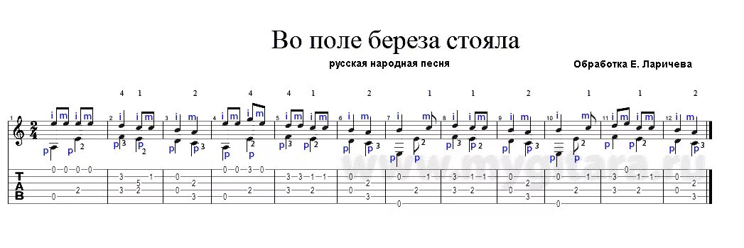 Ноты песни березка. Во поле берёза Ноты для гитары. Во поле береза стояла Ноты для гитары. Во поле береза стояла табы для гитары. Во поле берёзка стояла Ноты для гитары.