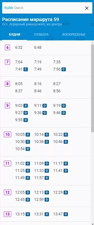Расписание 123 от водного стадиона. Hubb городской транспорт Омск. 904 Маршрут Омск расписание. Маршрут 123 автобуса Омск расписание. Hfcgbcfybt JRCR.