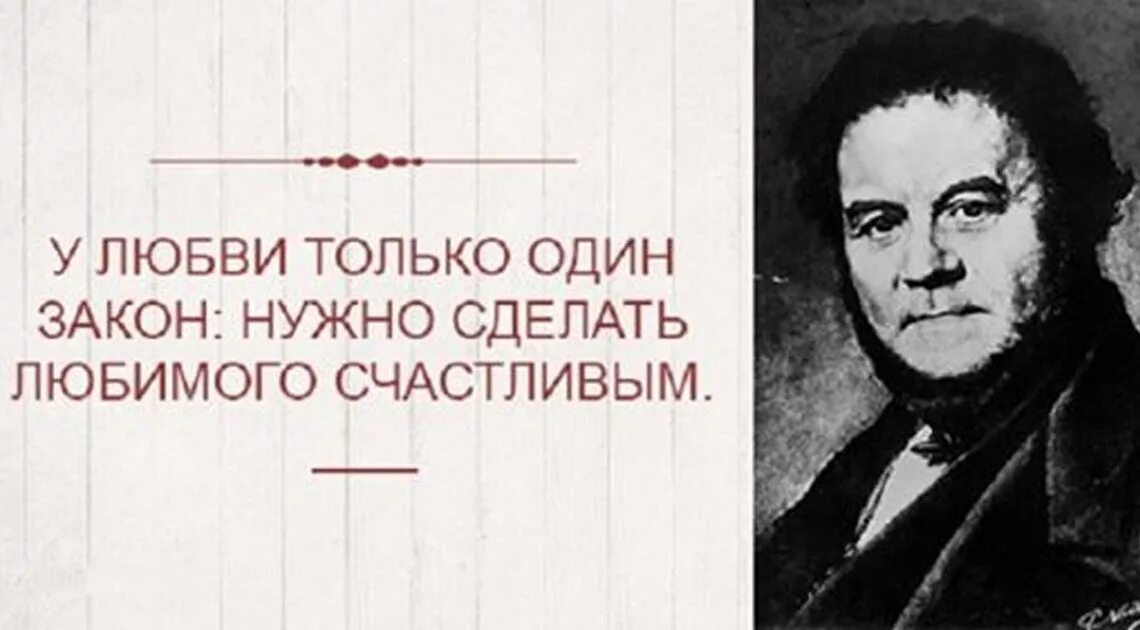 Стендаль о любви цитаты. Афоризмы Стендаля. Стендаль высказывания и афоризмы. Фразы писателей о любви.