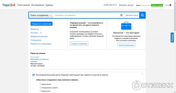 Superjob поиск вакансий. Суперджоб. Суперджоб Нижний Новгород. Резюме суперджоб. Найти сотрудника SUPERJOB.