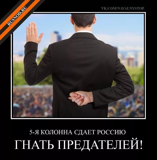 Сдать предателя