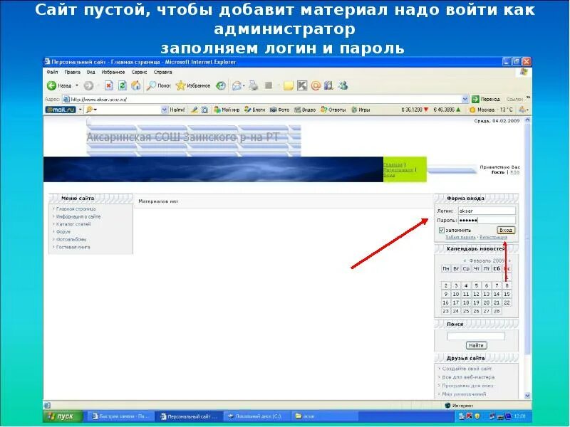 Необходимо зайти на сайт. Пустой шаблон. Как открыть главную страницу. Логин пароль пустой. Войти как гость.