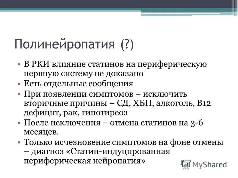 Нарушение мозгового кровообращения мкб 10. Диабетическая полинейропатия нижних конечностей код мкб 10. Полинейропатия код мкб. Нарушение мозгового кровообращения мкб 10 у взрослых. Алкогольная полинейропатия классификация.