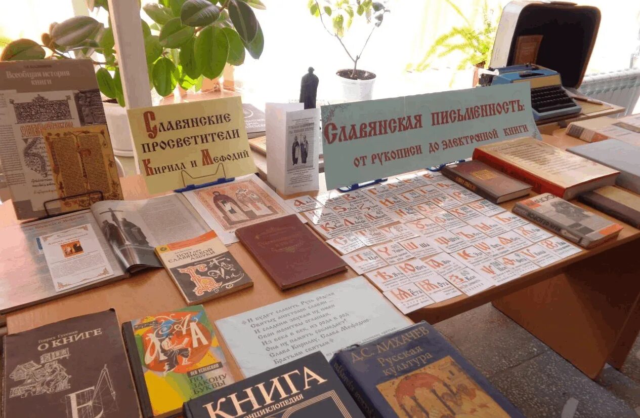 День славянской культуры в библиотеке выставка