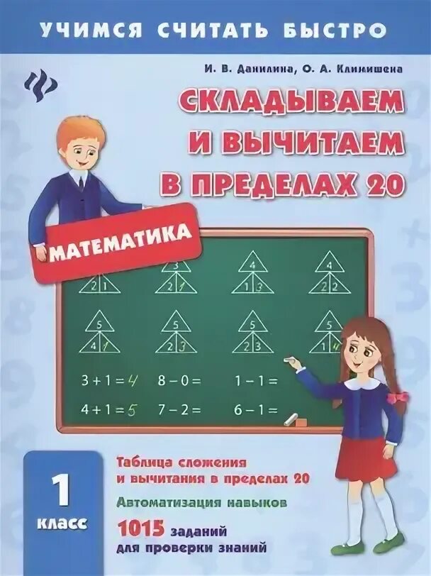 Как научить быстро ребенка складывать и вычитать. Как научить быстро ребенка складывать и вычитать