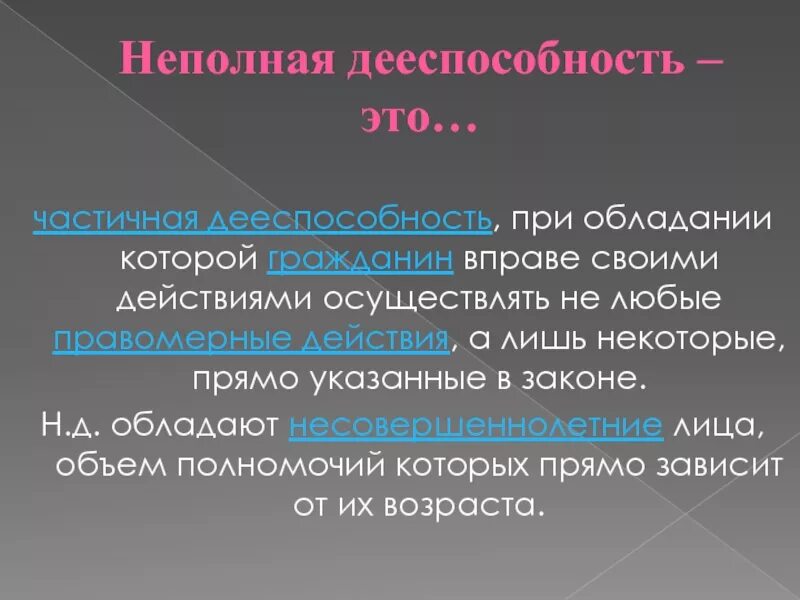 Дееспособность гражданина тест. Возможности при неполной дееспособности. Частичная дееспособность. Частичная и неполная дееспособность. Неполная (частичная) дееспособность несовершеннолетних.