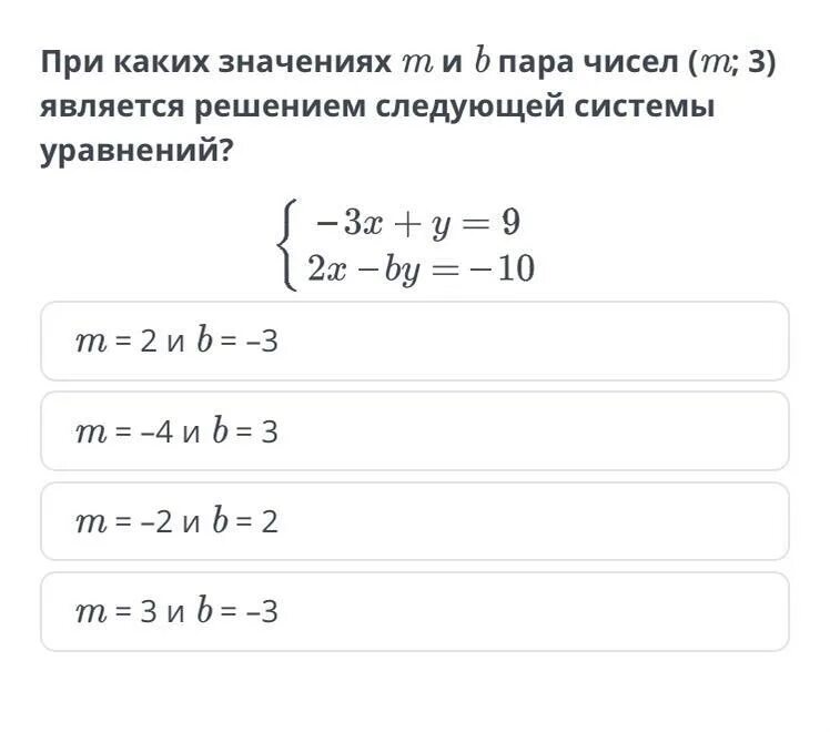 При каком значении а пара чисел. При каких значениях m верно m<-m. При каком значении d пара чисел d; 1.5d является решением уравнения 2х 3у 13. При каких значениях a и b любое число является решением уравнения a+3 x b-1.