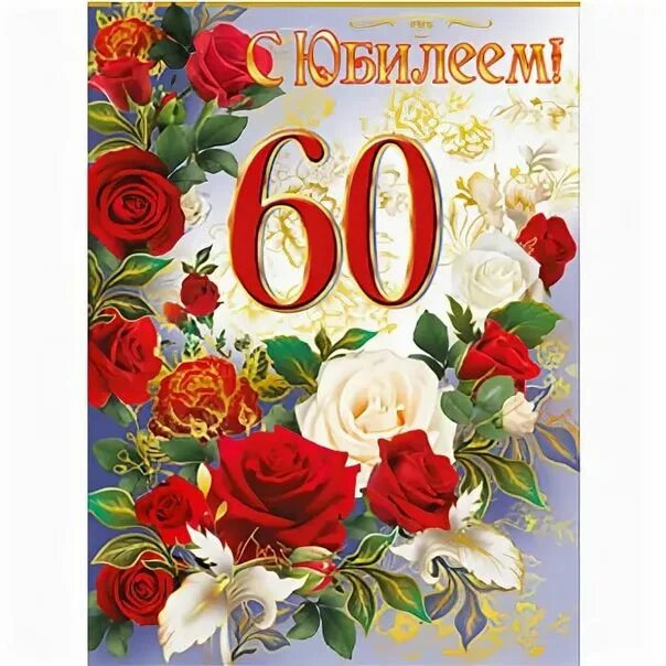 Картинки 60 женщине