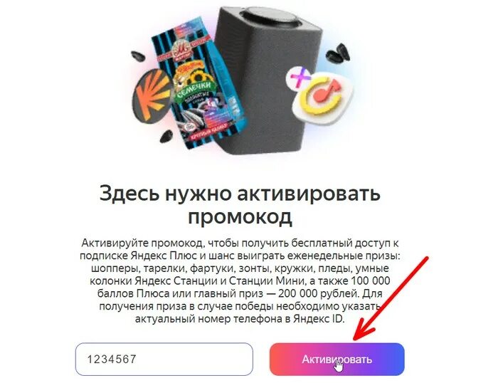 Https ya cc aprel. Активировать промокод.