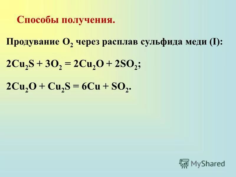 3. Cu2 s2 cus молекулярное. Cu2 s2 cus молекулярное. Кислород взаимодействует с cu?. Металлическая медь получение.