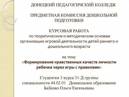 Тема дипломной работы дошкольного возраста