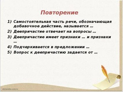 Вопросы деепричастия