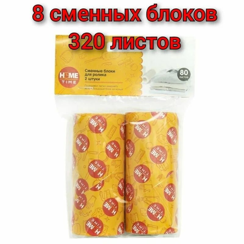 Ролик для чистки одежды + 2 запасных блока. Сменные блоки для ролика для чистки одежды. Сменный блок scotch-brite для ролика 56 листов. Сменные блоки для ролика для чистки одежды. Запасной блок для чистки одежды.