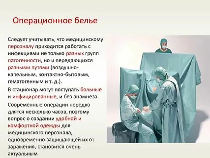 Требования к белью