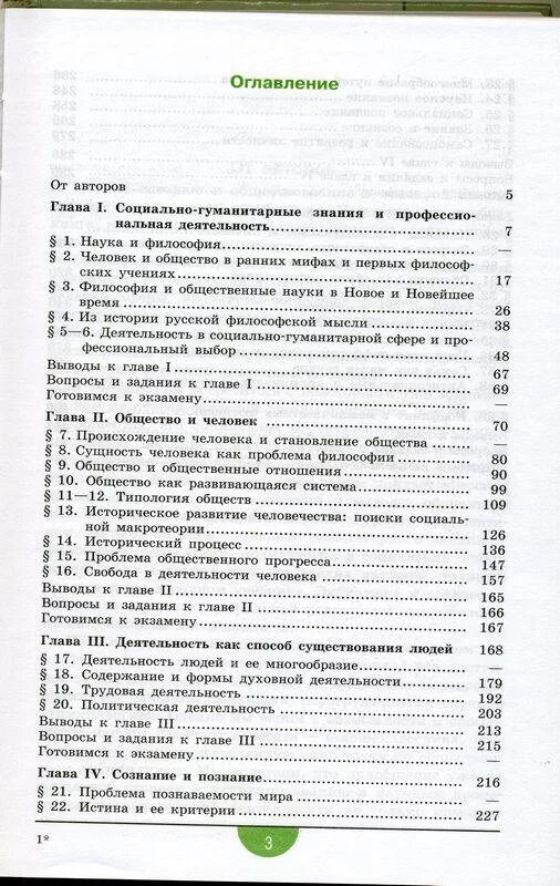 Учебник обществознания профильный 10 класс боголюбова