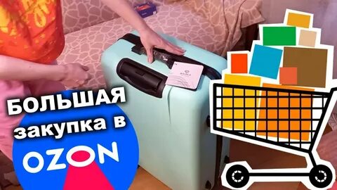 Озон тендеры