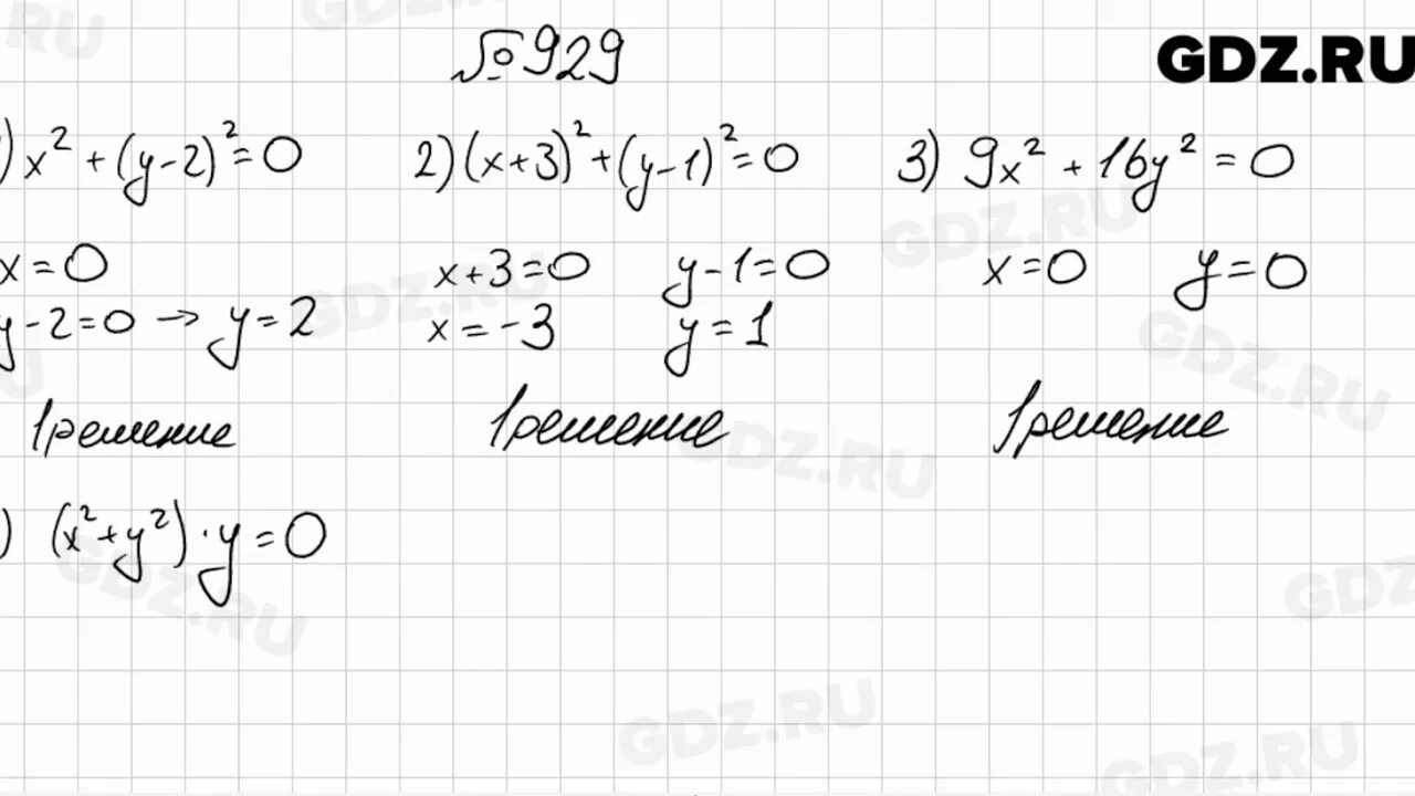 Алгебра 7 класс номер 933