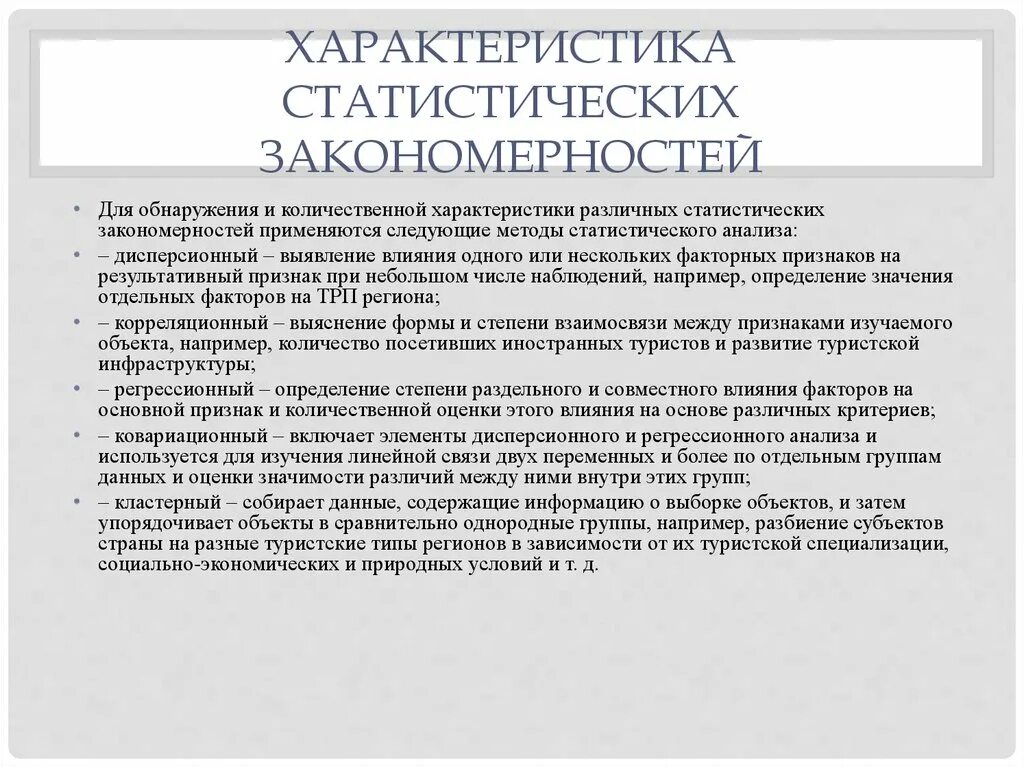 Выявление закономерной связи между процессами. Закономерности статистики. Свойства статистических закономерностей. Пример статистической закономерности в статистике. Приведите пример статистической закономерности.