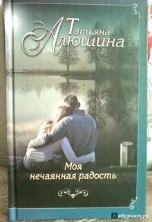 Скажи откуда взялась моя нечаянная