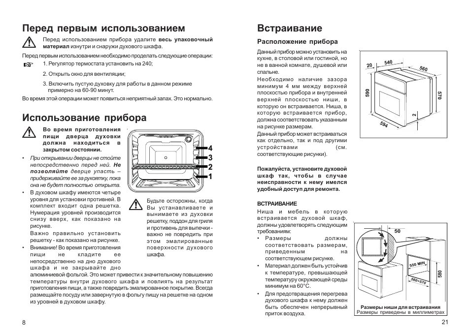 Gorenje духовой шкаф электрический инструкция режимы. Духовка Zanussi инструкция электрическая режимы. Духовой шкаф горения Gorenje электрический режимы. Электрическая духовка Горенье инструкция к духовке. Режимы духового шкафа горенье