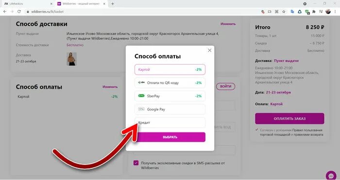 Можно ли оплатить товар наличными на вайлдберриз. Как оформить кредит на вайлдберриз. Рассрочка на вайлдберриз. Как оплатить кредит на валберис. Как оформить рассрочку на Wildberries.