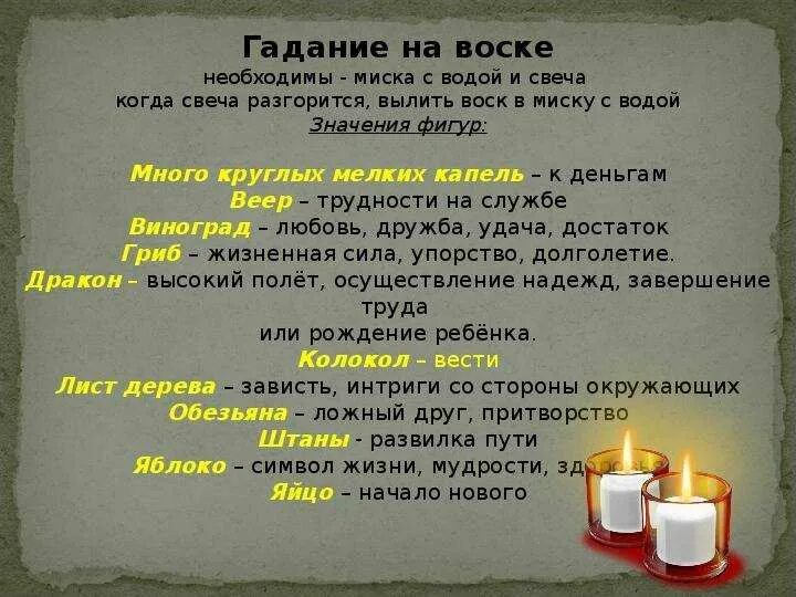 Фигура воска расшифровка