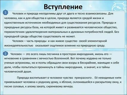 Сочинение человек и природа кратко