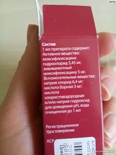 Вигамокс отзывы